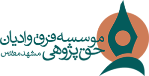 لوگو موسسه حق پژوهی