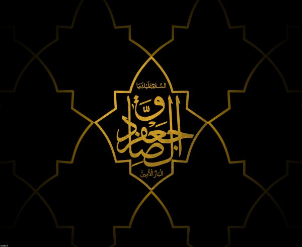  به مناسبت شهادت امام جعفر صادق(ع)