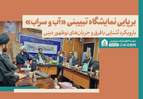 نمایشگاه اب و سراب ساری
