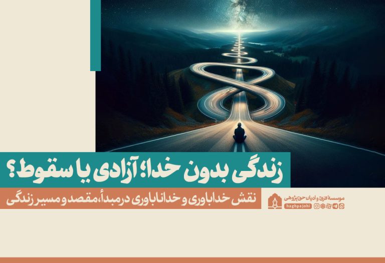زندگی بدون خدا