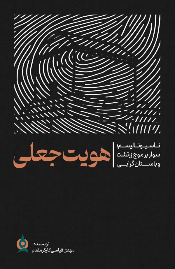 هویت جعلی