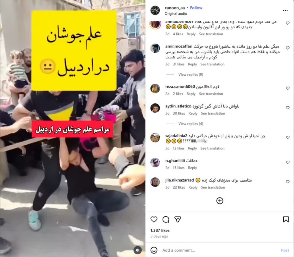 علم جوشان