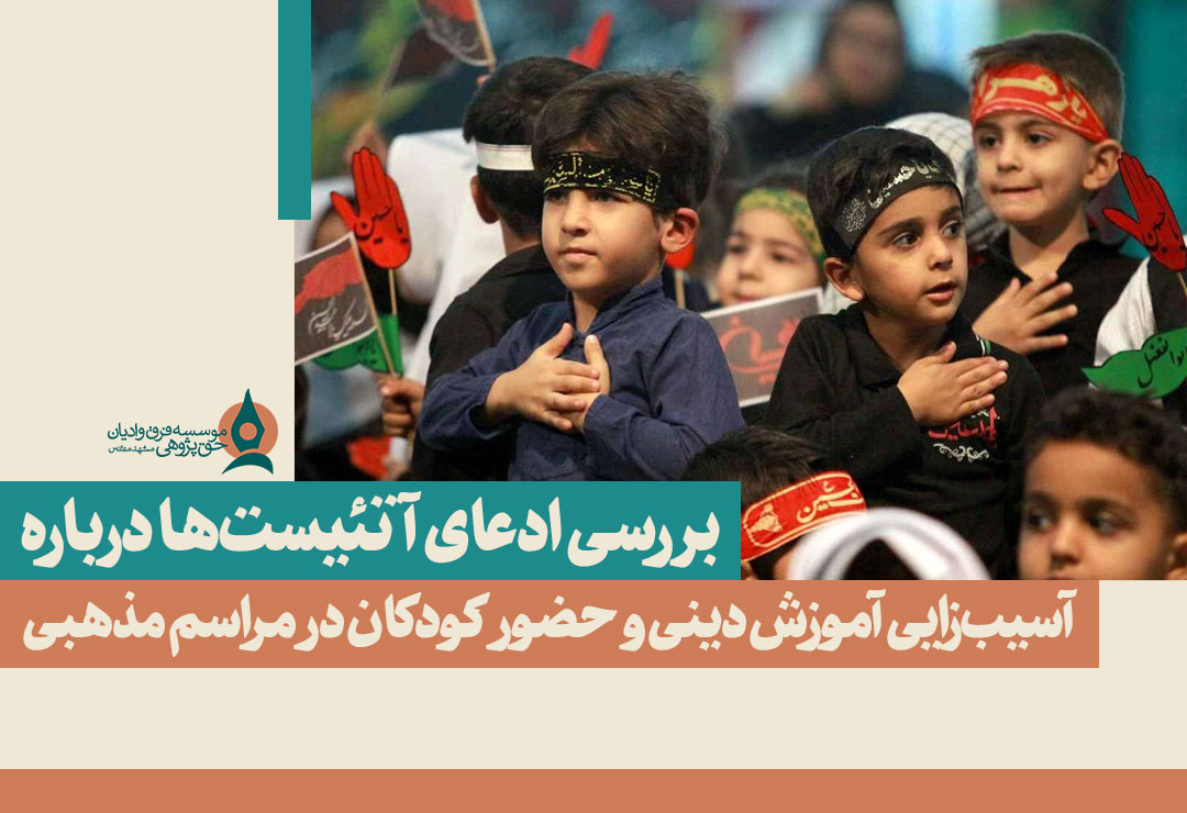 آتئیست
