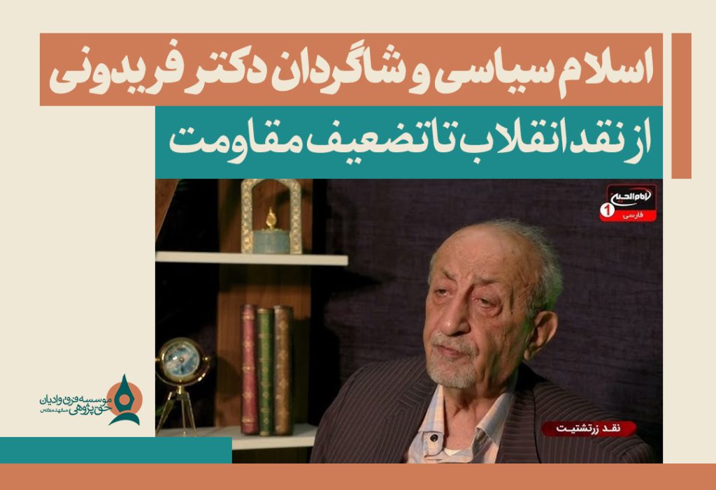 دکتر فریدونی