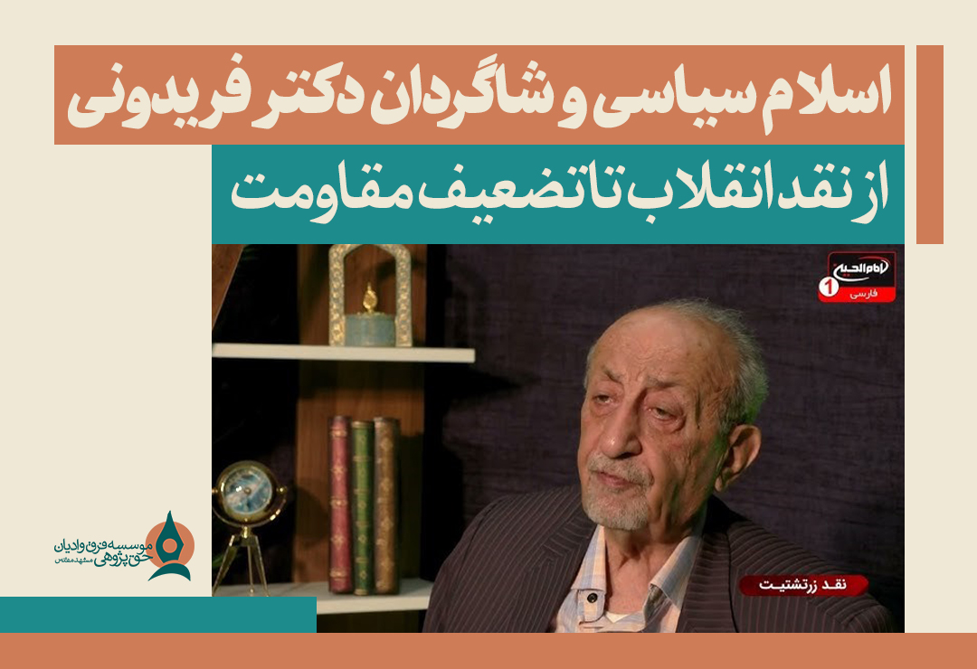 دکتر فریدونی