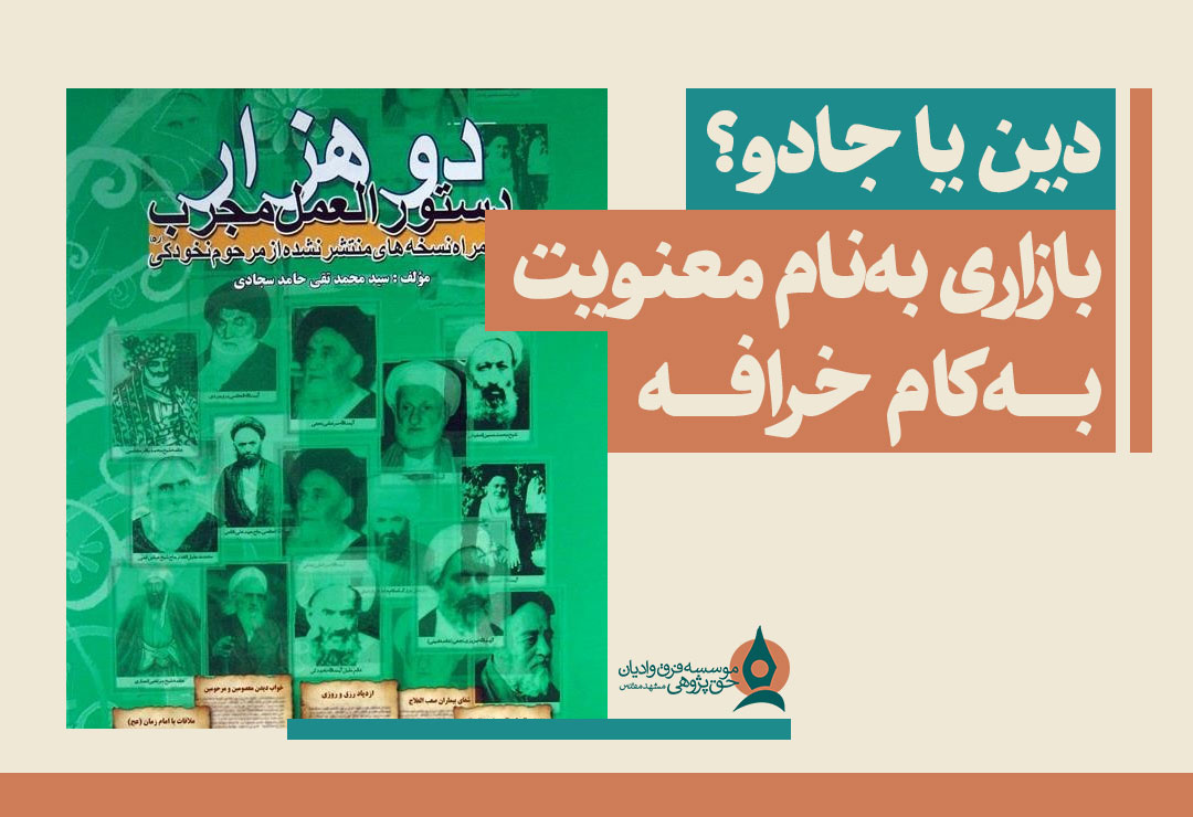 دین-یا-جادو