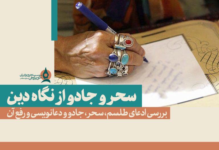 طلسم-و-دعانویسی