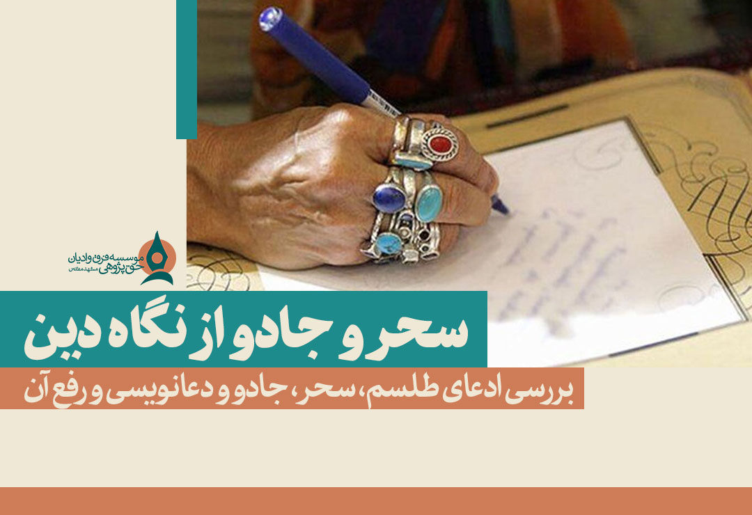 طلسم-و-دعانویسی