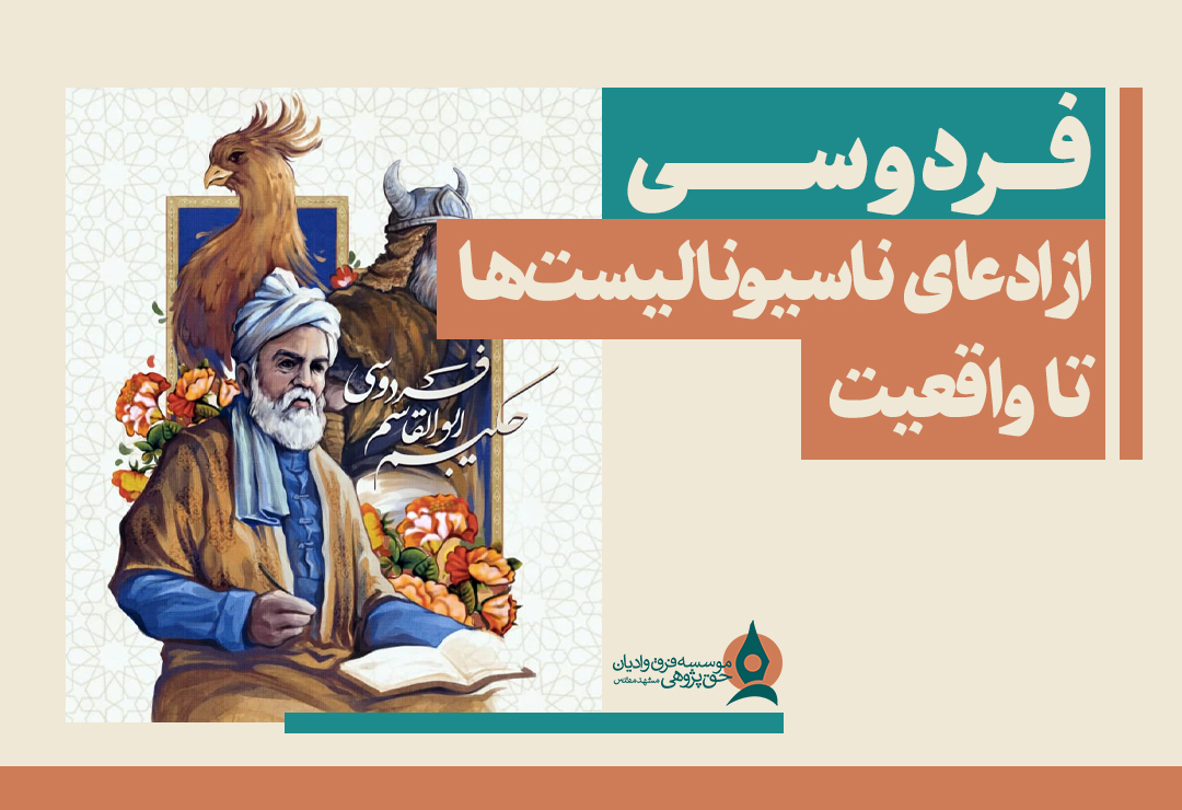 فردوسی