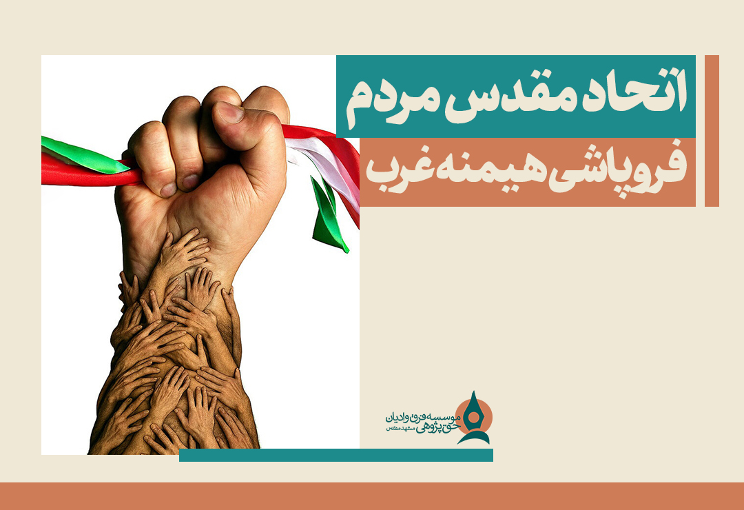 اتحاد-مقدس
