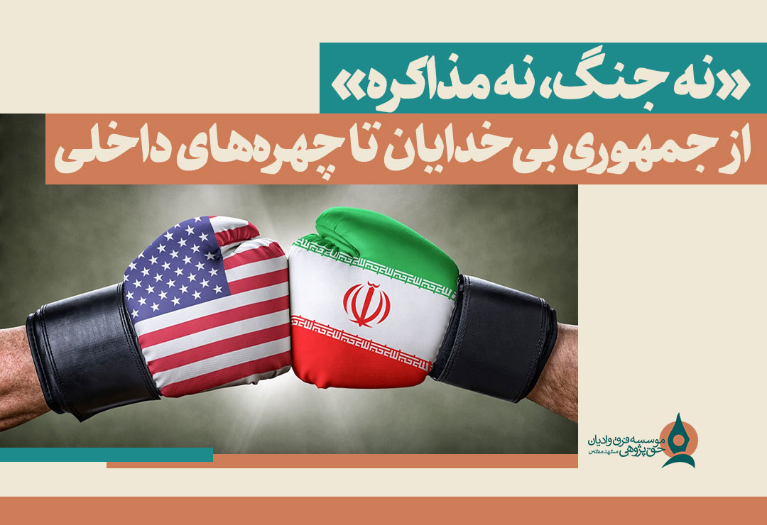 جنگ و مذاکره