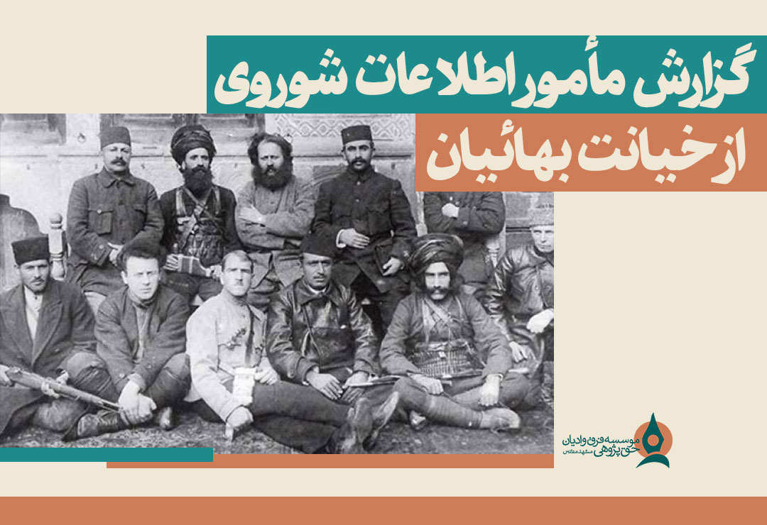 خیانت-بهائیت