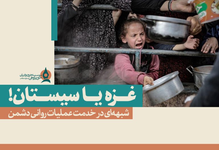 غزه-یا-سیستان