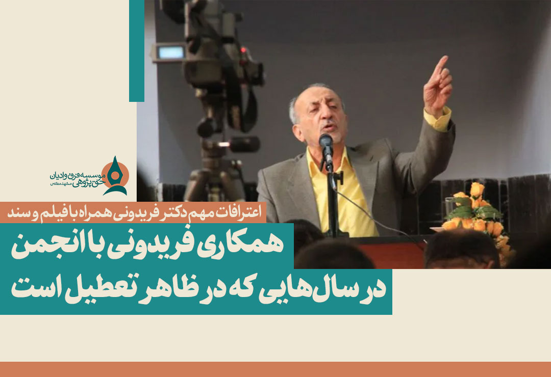 فریدونی