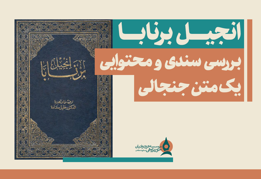 انجیل-برنابا