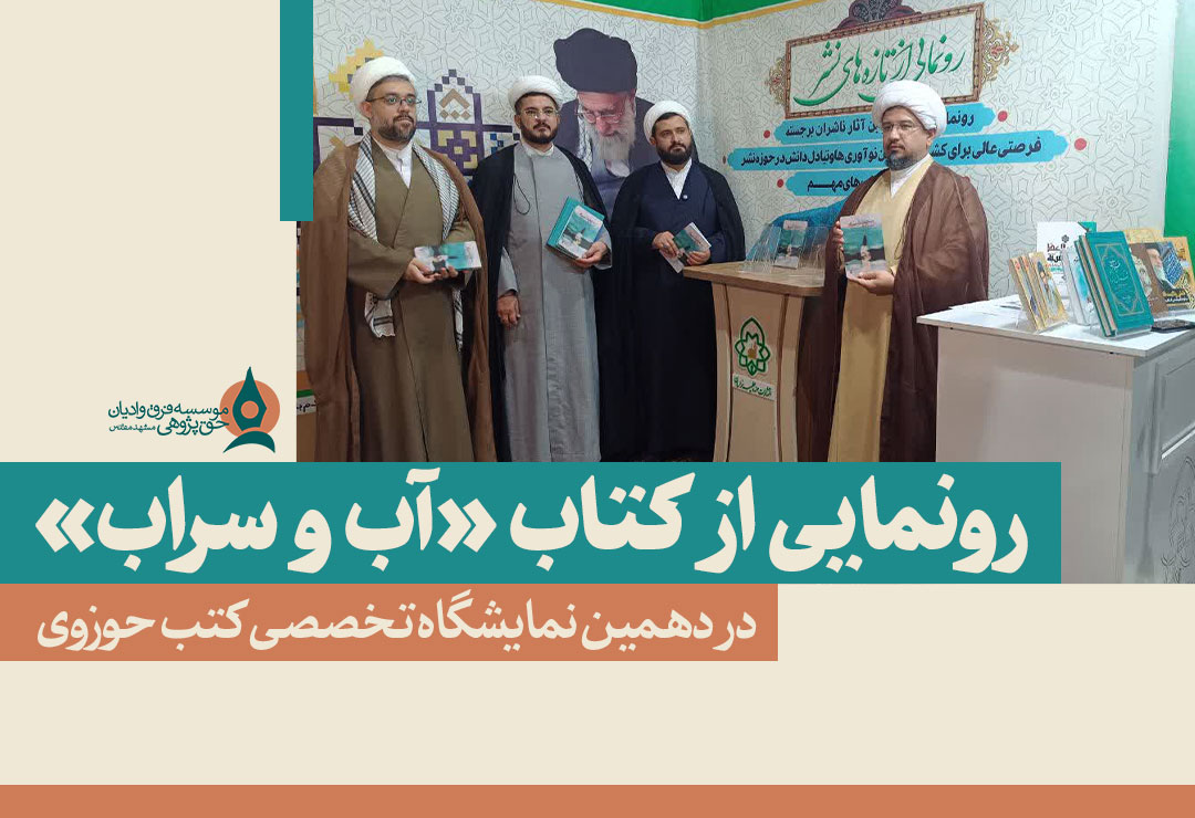 رونمایی-کتاب-آب-و-سراب