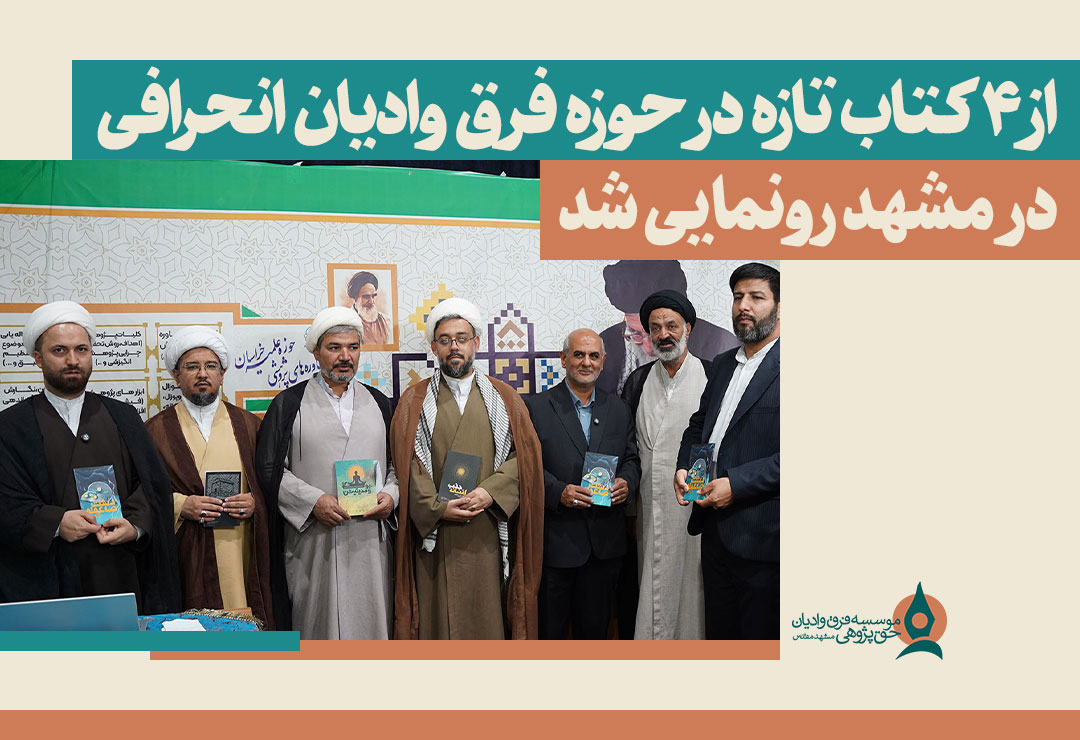 -کتب-حق-پژوهی