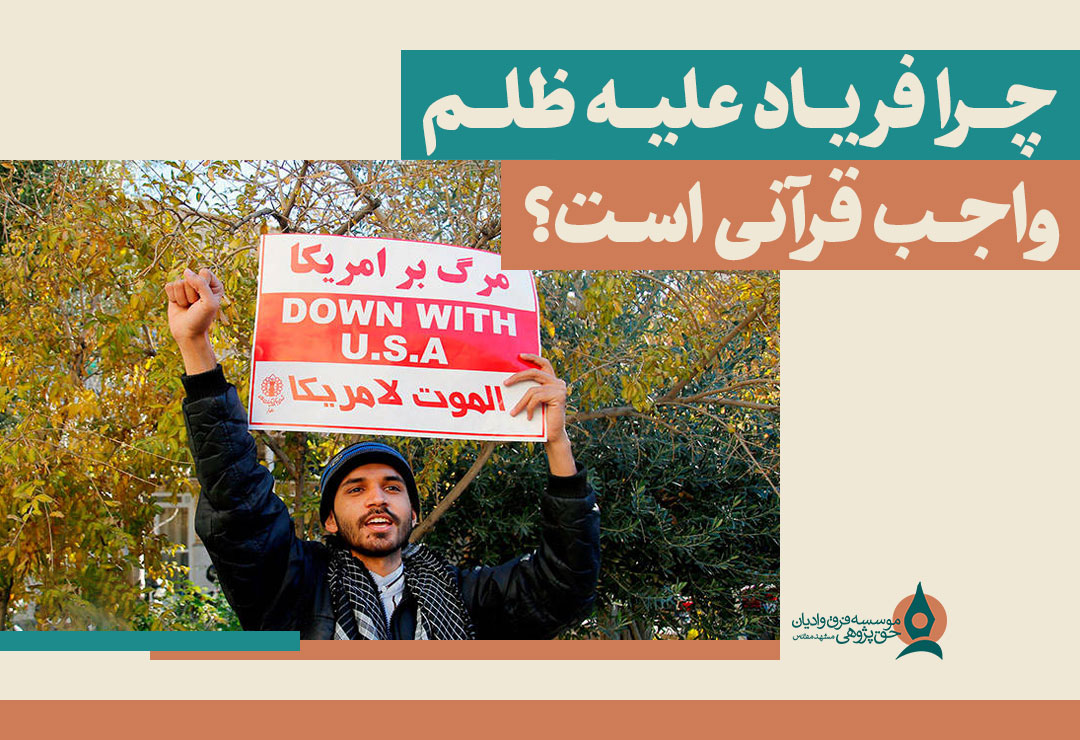 مرگ-بر-آمریکا
