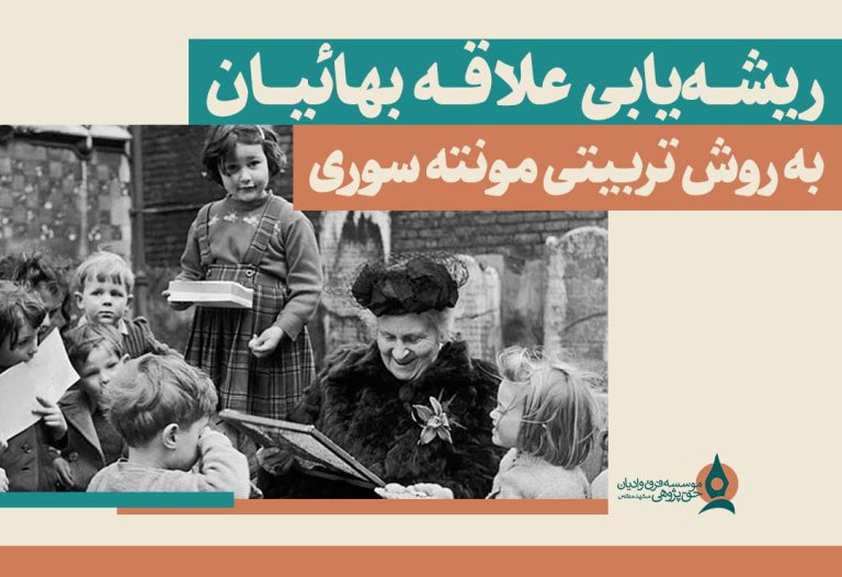 مونته-سوری