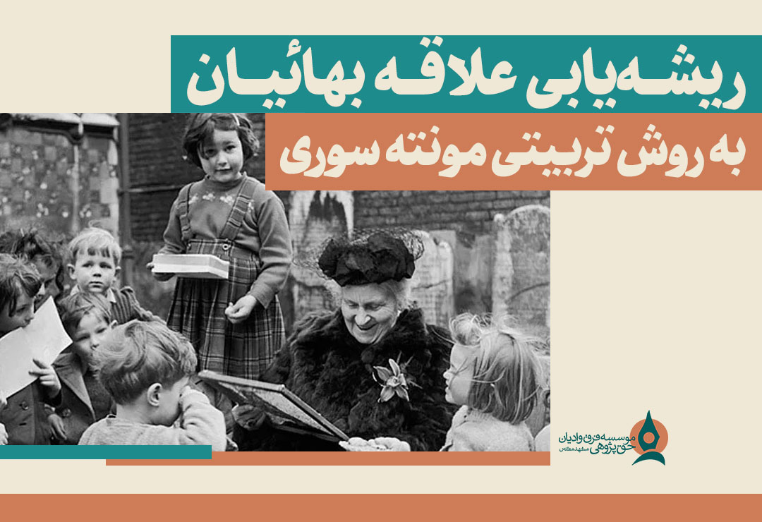 مونته-سوری