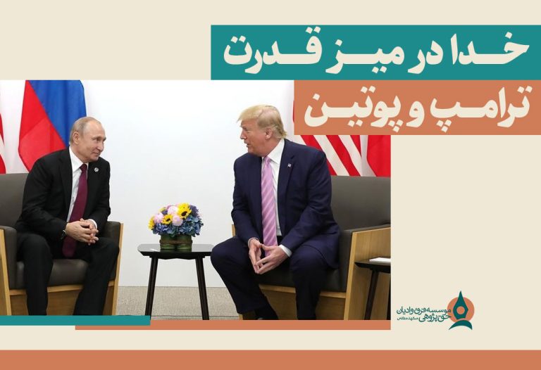 خدا-در-میز-قدرت