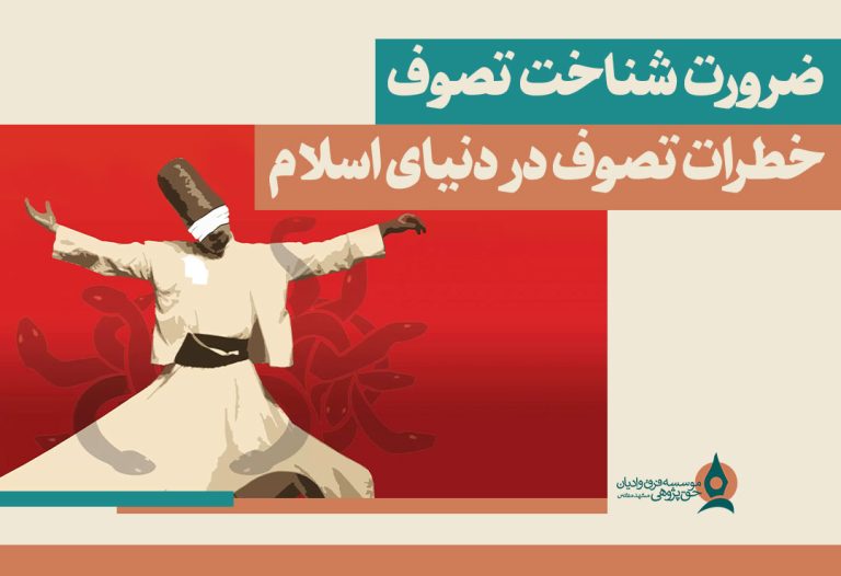 خطرات-تصوف