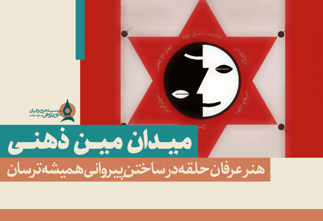 میدان-مین-ذهنی