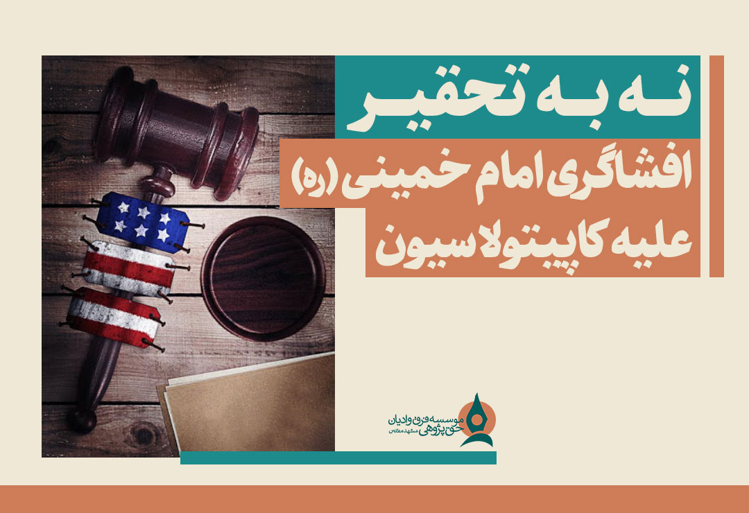 نه-به-تحقیر