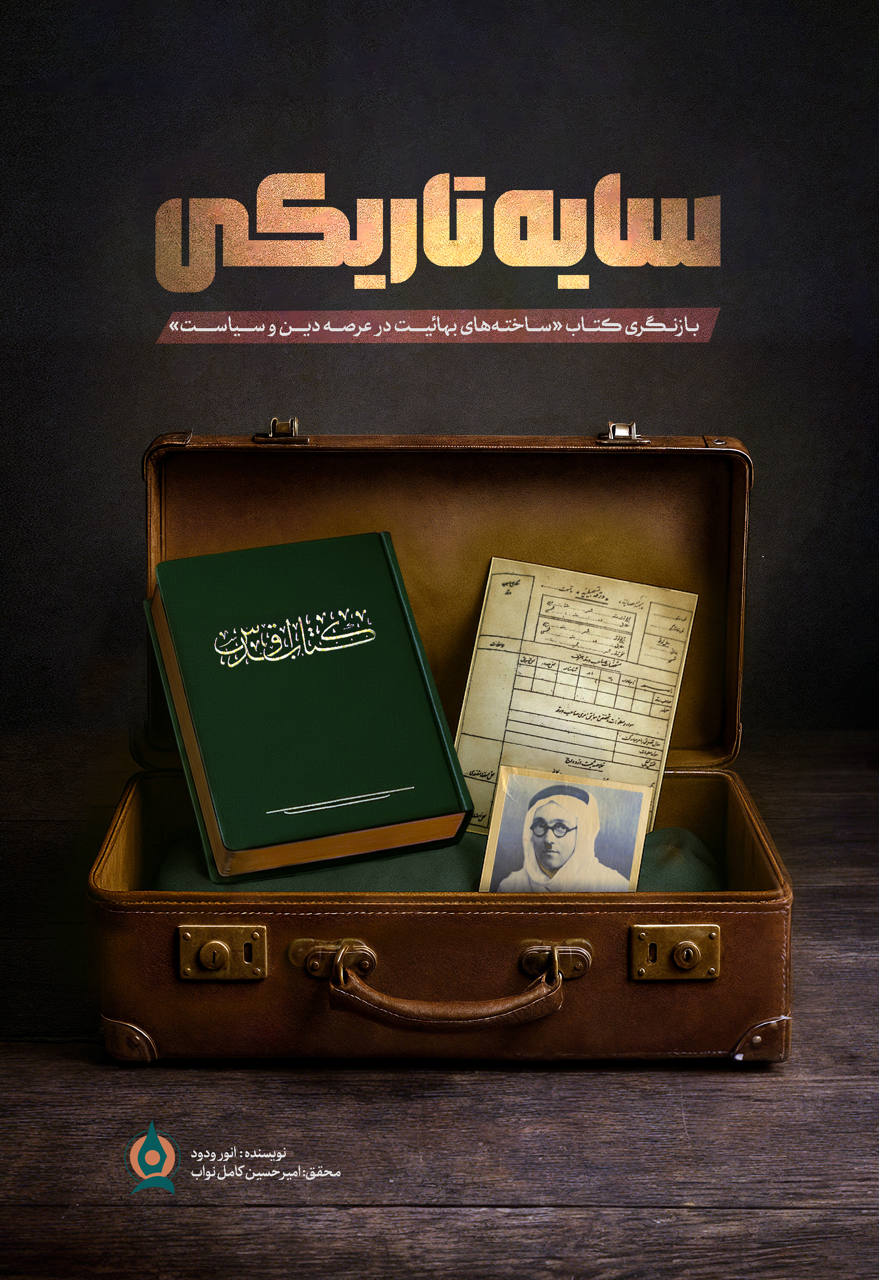 سایه تاریکی