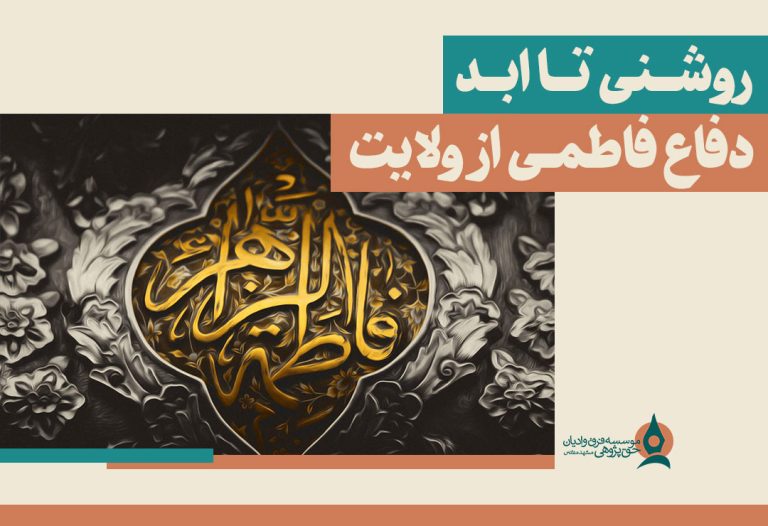 روشنی-تا-ابد