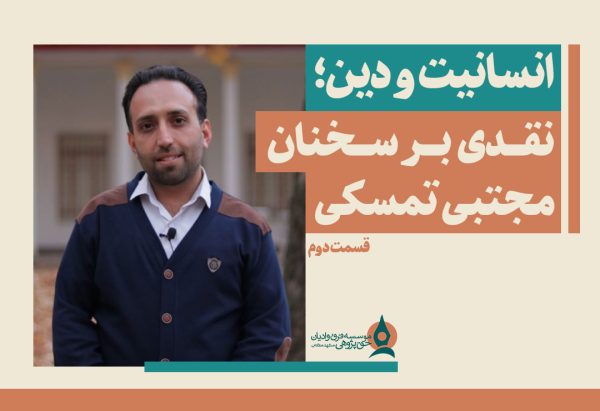 مجتبی-تمسکی2