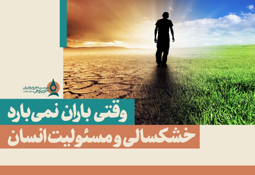 وقتی-باران-نمی-بارد