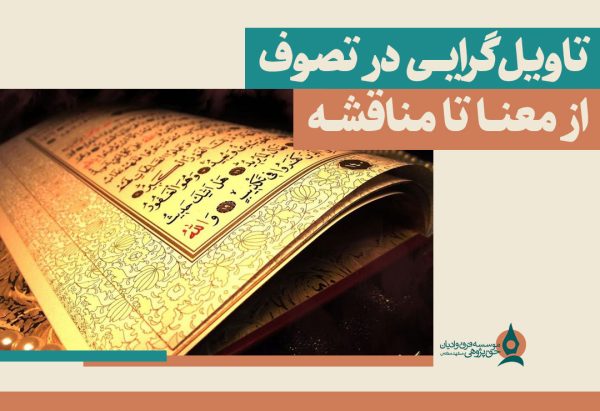 -در-تصوف