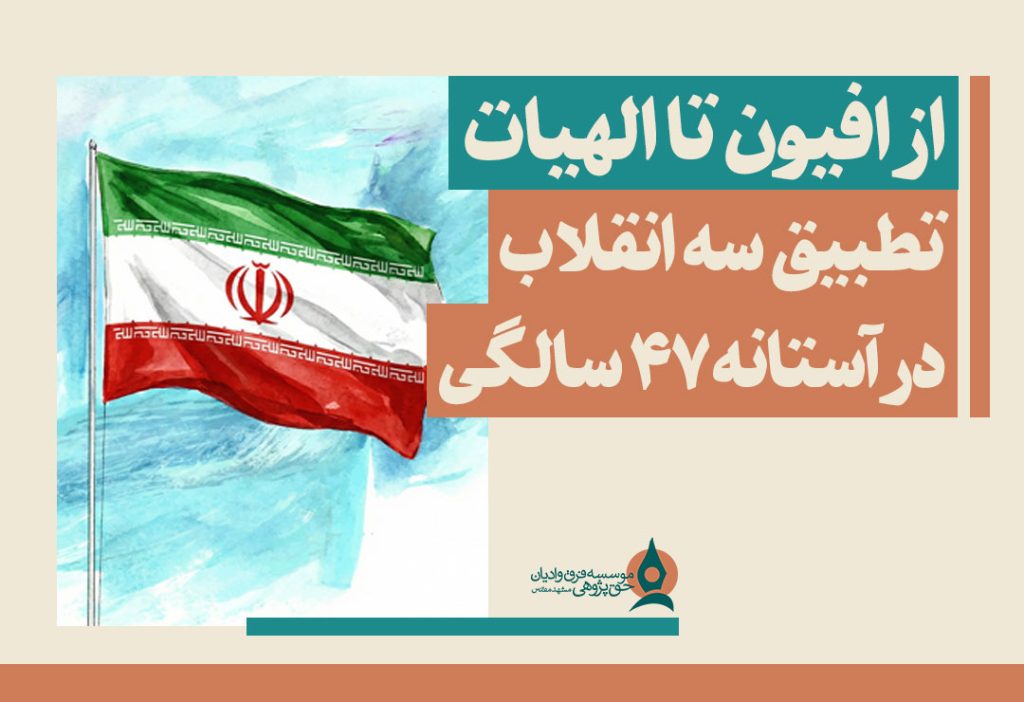 از-افیون-تا-الهیات