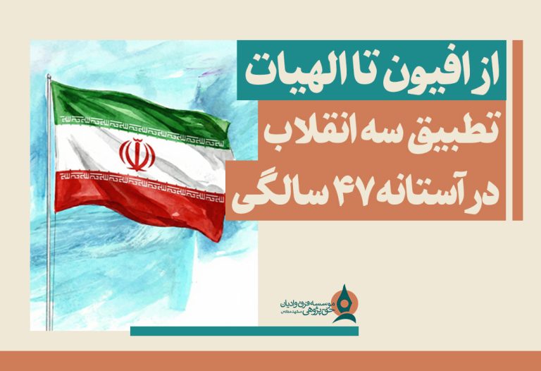 از-افیون-تا-الهیات