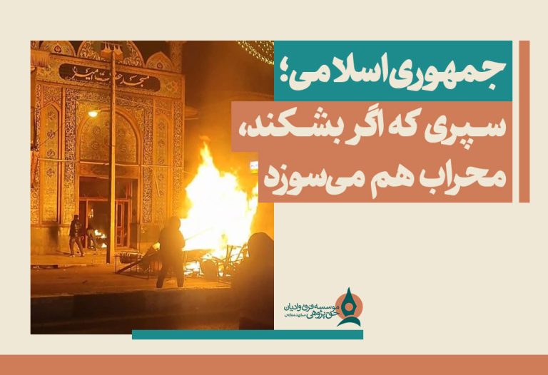 -اسلامی؛-سپری-که-اگر-بشکند،-محراب-هم-می‌سوزد