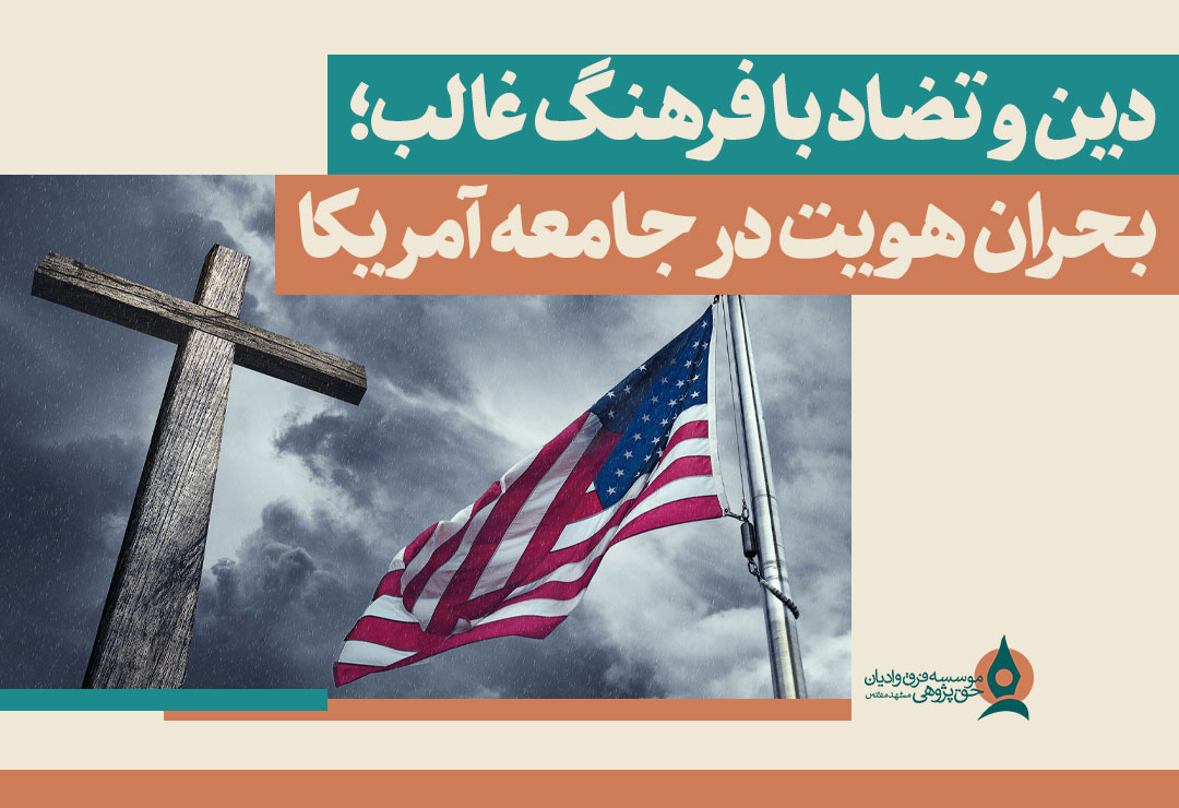 دین-و-تضاد-با-فرهنگ-غالب