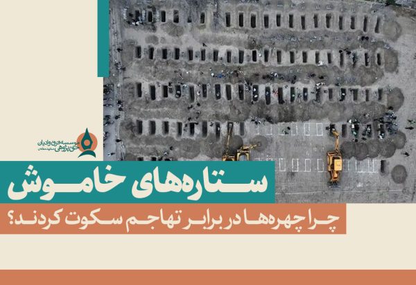 ستاره-های-خاموش