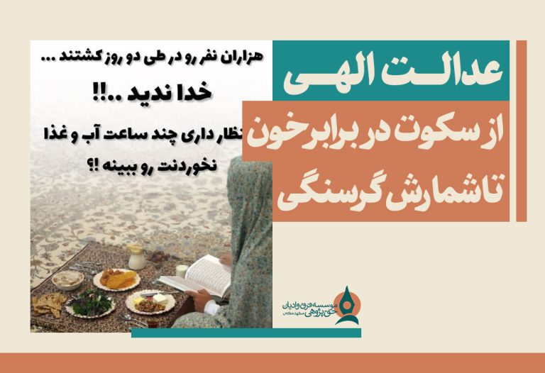 عدالت-الهی