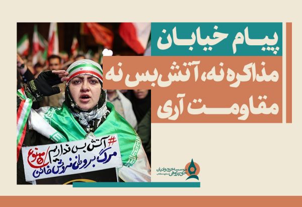 پیام-خیابان