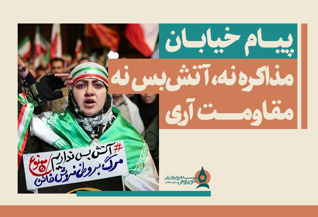 پیام-خیابان