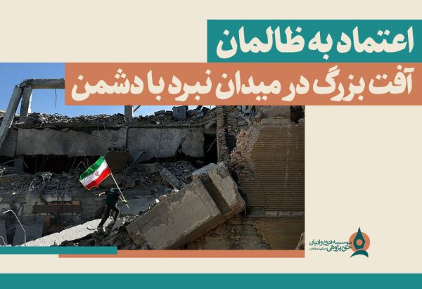 اعتماد به ظالمان