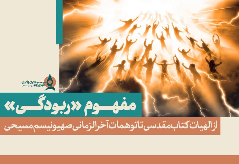 مفهوم-ربودگی