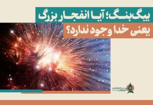بیگ-بنگ