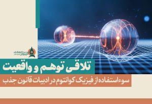 تلاقی-توهم-و-واقعیت