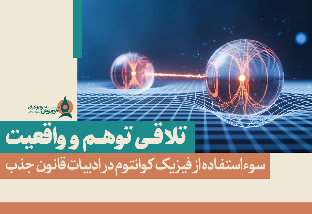 تلاقی-توهم-و-واقعیت