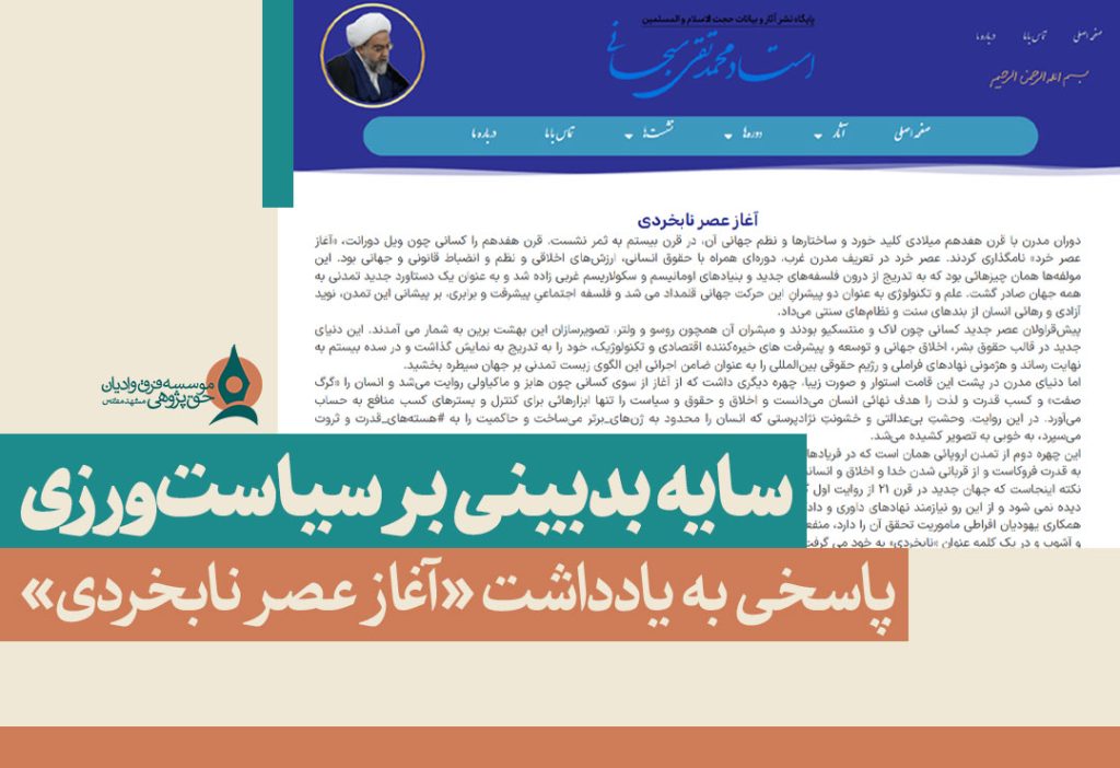 سایه-بدبینی-بر-سیاست‌-ورزی