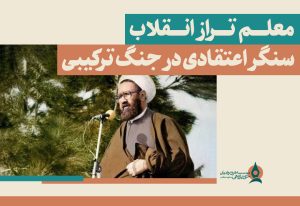 معلم-تراز-انقلاب