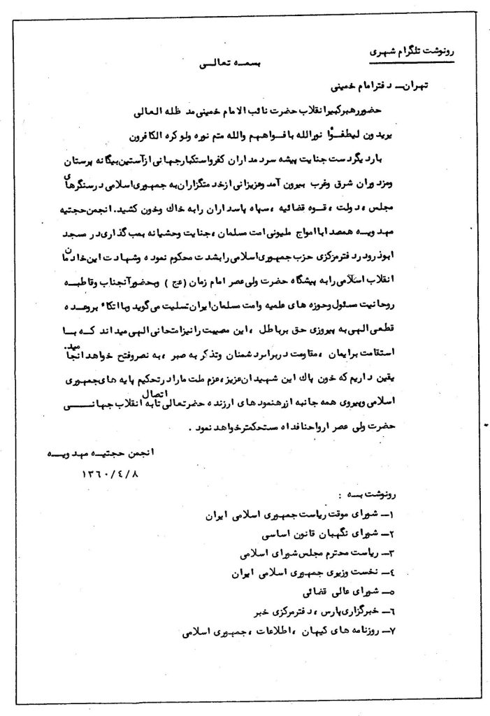 نامه انجمن حجتیه