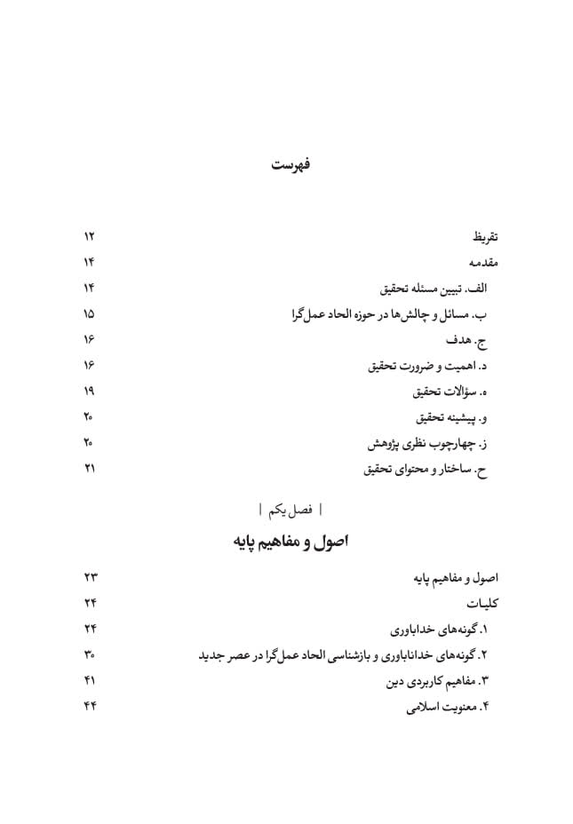 الحاد عملگرا - تصویر 4